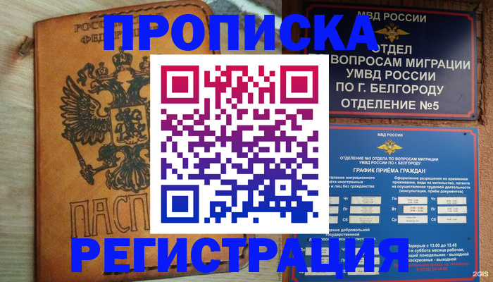 прописка для работы в Краснодарском крае